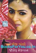 Biji Boni (Gujarati Book)