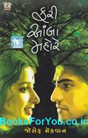 Fari Aamba Mahore (Gujarati Book)