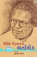 Joseph Macwanno Vartalok (Gujarati Book)