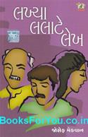 Lakhya Lalate Lekh (Gujarati Book)
