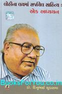 Lohina Layma Sarjayel Sahitya Ek Adhyayan Joseph Macwan (Gujarati Book)