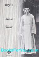 Rashtravad (Rabindranath Tagorena Bhashano)
