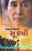 Swatantryadevi Suu Kyi (Gujarati Book)