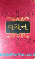 Vachan (A Collection of Vachanas By Shivasharanas In Gujarati)