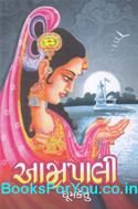 Amrapali (Guptayug Navalkathavali 1)