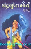 Chandragupta Maurya (Guptayug Navalkathavali 5)