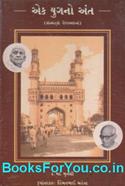 Ek Yugno Ant (Gujarati Book)