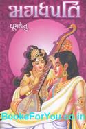 Magadhpati (Guptayug Navalkathavali 3)