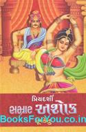Priyadarshi Samrat Ashok (Guptayug Navalkathavali 8)