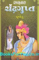 Samrat Chandragupta (Guptayug Navalkathavali 6)