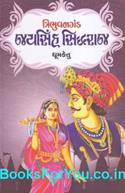 Tribhuvanganda Jaysinh Siddharaj (Chalukya Navalkathavali 11)