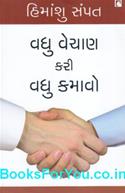 Vadhu Vechan Kari Vadhu Kamavo (Gujarati Book)