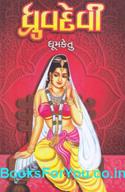 Dhruvdevi