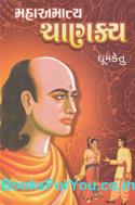 Mahaamatya Chanakya