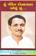 Hu Pandit Deendayal Bolu Chhu (Gujarati Book)