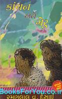 Kanchan Ane Geru (Gujarati Book)