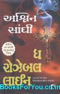 The Rozabal Line (Gujarati Edition)
