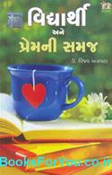 Vidyarthi ane Premni Samaj (Gujarati Book)
