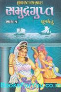 Bharat Samrat Samudragupt Part 1 (Guptayug Navalkathavali 11)