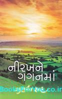 Nirakhne Gaganma