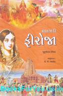 Shahjadi Firoza (Gujarati Book)