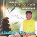 Aapna Gharnu Vastu Balance Aapne Jate Kariye (Gujarati)