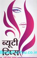 Beauty Tips (Hindi Book)