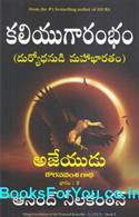 Ajaya Book 2 (Telugu Edition)
