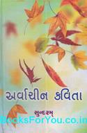 Arvachin Kavita (1845 Pachi Gujarati Kavitani Rooprekha)