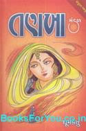 Tanakha Mandal (Gujarati Book)