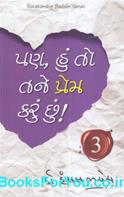 Pan Hu To Tane Prem Karu Chhu Part 3 (Gujarati)