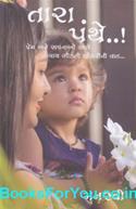 Tara Panthe (Gujarati Novel)