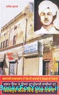 Bhagat Singh Te Usde Sathian Da Ferozepur Shahr Vich Gupt Thikana (Punjabi)