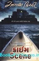 Crime Scene (Gujarati Translation of And Then There Were None)