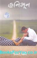 Honeymoon (Gujarati Novel)