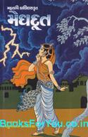 Mahakavi Kalidaskrut Meghdoot (Gujarati Book)
