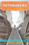 Pathmakers (Gujarati Translation of My Life My Rules)
