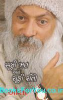 Sufi Mat ane Sufi Santo (Gujarati Book)