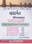 Wireman Bharti Pariksha Mate Gujarati Book (Latest Edition)