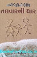 Navi Pedhino Uchher Talvarni Dhar (Parenting)