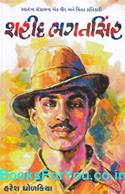 Shahid Bhagatsingh (Gujarati Biography)