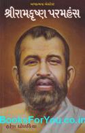 Shri Ramakrishna Paramhansa (Gujarati Biography)