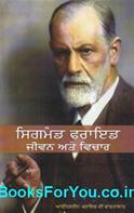 Sigmund Freud Jivan Ate Vichar (Punjabi Edition)