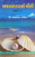 Bhajan Sagarna Moti Part 1 to 4 (Gujarati Book)