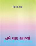Tame Yaad Aavya (Smrutichitro)