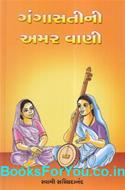 Ganga Satini Amar Vani (Gujarati)
