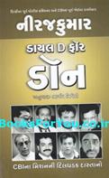 Dial D For Don (Gujarati Edition)