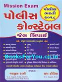 Police Constable Tatha Jail Sipahi Bharti Pariksha (Latest Edition)