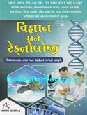 Vigyan Ane Technology Descriptive Tatha One Liner Prashno (Latest Edition)