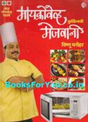 Microwave Cookingchi Mejwani Veg Nonveg Padarth (Marathi)